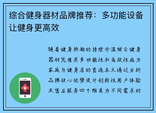 综合健身器材品牌推荐：多功能设备让健身更高效