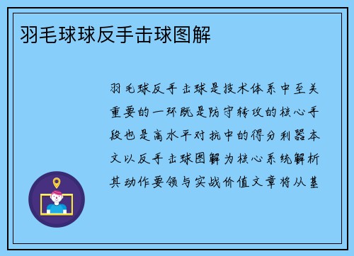 羽毛球球反手击球图解