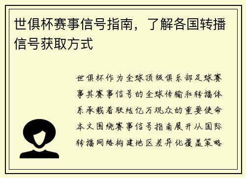 世俱杯赛事信号指南，了解各国转播信号获取方式